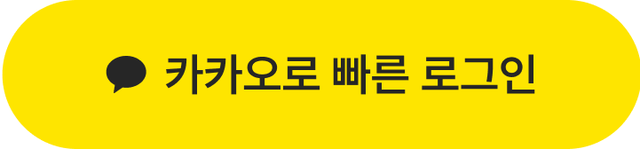 kakao login button